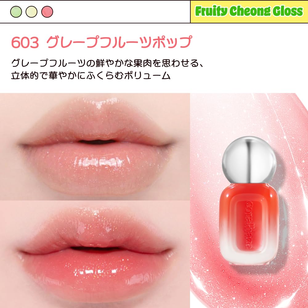 Amazon | フルーティー チョン グロス #603 グレープフルーツ シャワー